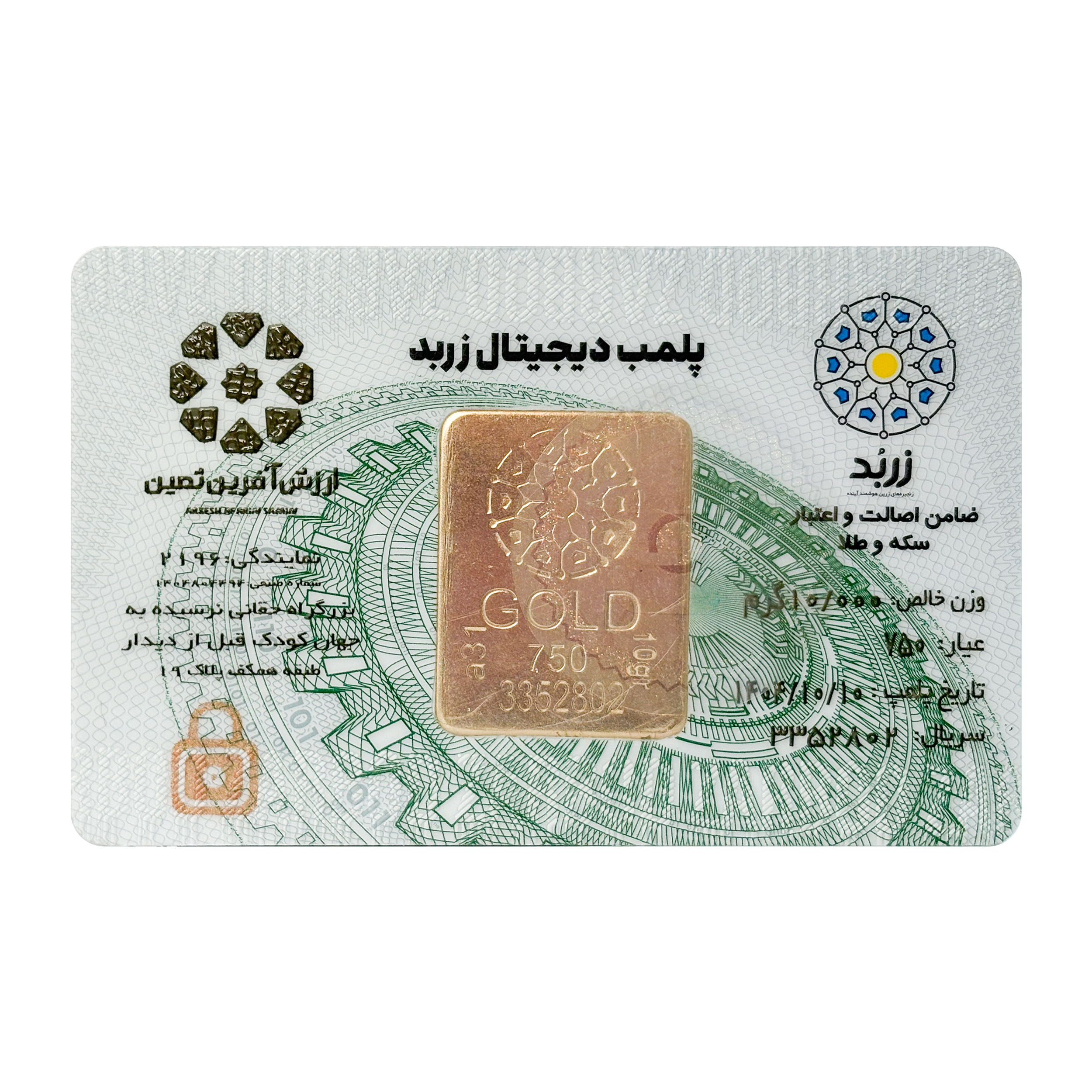 شمش طلا 18 عیار زربد مدل 10.0000