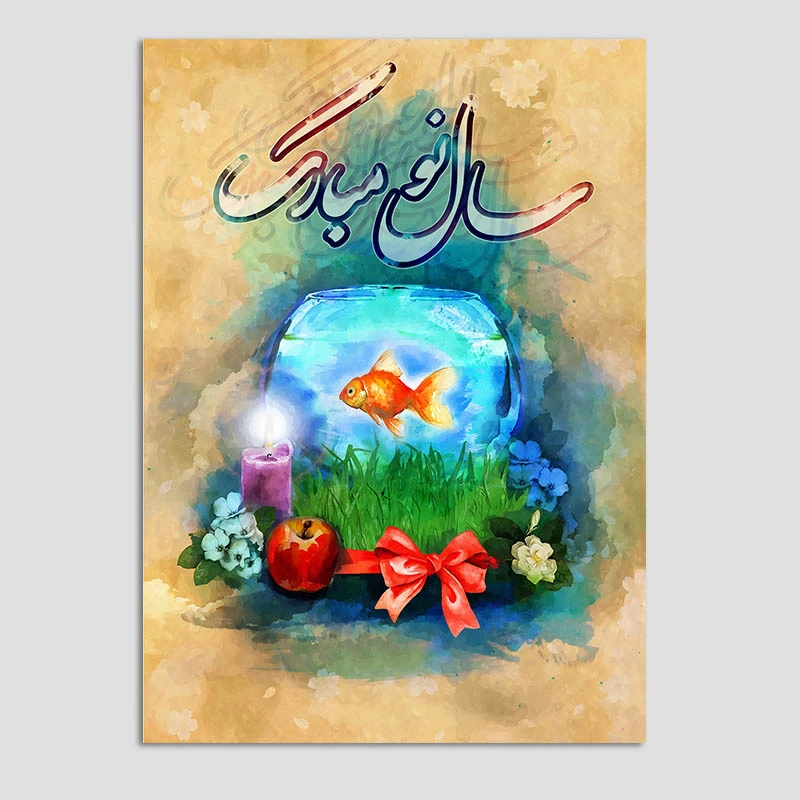 کارت پستال مدل سال نو هفت سین کد n224 بسته 10  عددی