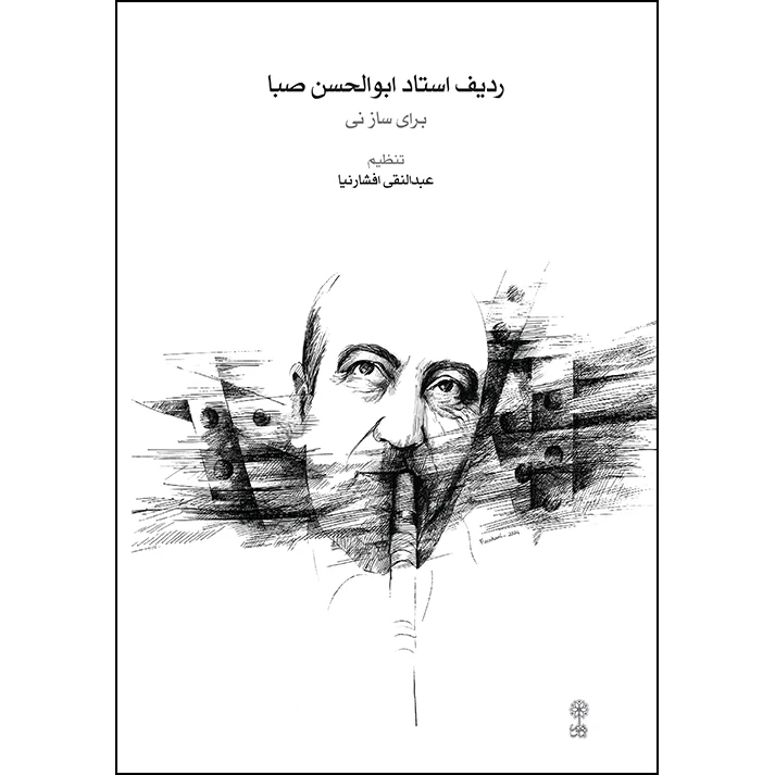 کتاب ردیف استاد ابوالحسن صبا برای ساز نی اثر عبدالنقی افشارنیا نشر ماهور