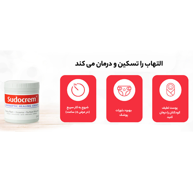 کرم سوختگی کودک سودوکرم مدل S003 حجم 250 میلی لیتر