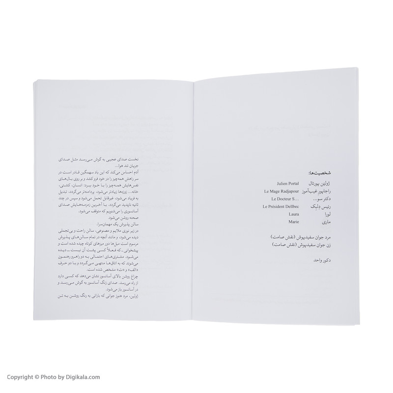 کتاب مهمان سرای دو دنیا اثر اریک امانوئل اشمیت نشر قطره کتاب مهمان سرای دو دنیا اثر اریک امانوئل اشمیت نشر قطره