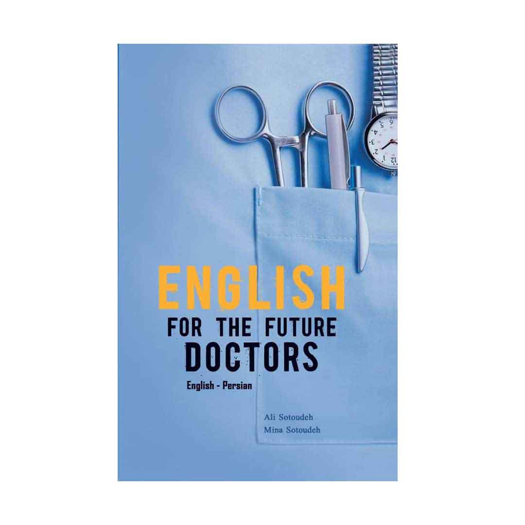 کتاب English For The Future Doctors اثر علی ستوده و میناستوده انتشارات جنگل