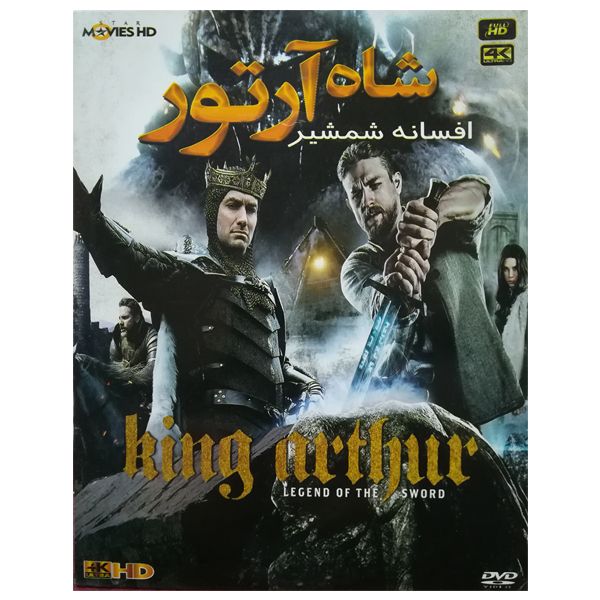 فیلم سینمایی شاه آرتور اثر گای ریچی