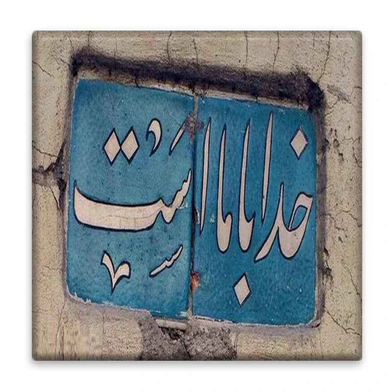 زیر لیوانی  مدل خدا کد    4604337_3170