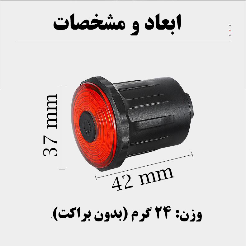 چراغ خطر دوچرخه وست بایکینگ مدل 701317