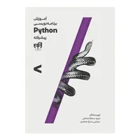 کتاب آموزش برنامه&zwnj;نویسی Python پیشرفته اثر مینو سلطانشاهی نشر کیان