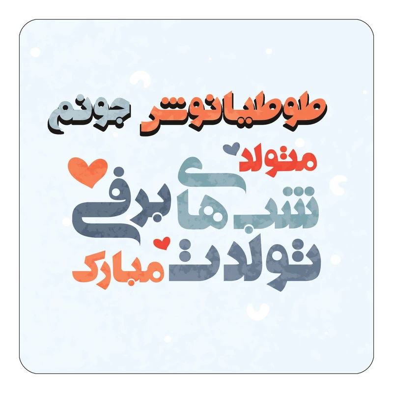 مگنت کاکتی طرح اسم طوطیانوش مدل تولد زمستان کد mn21373