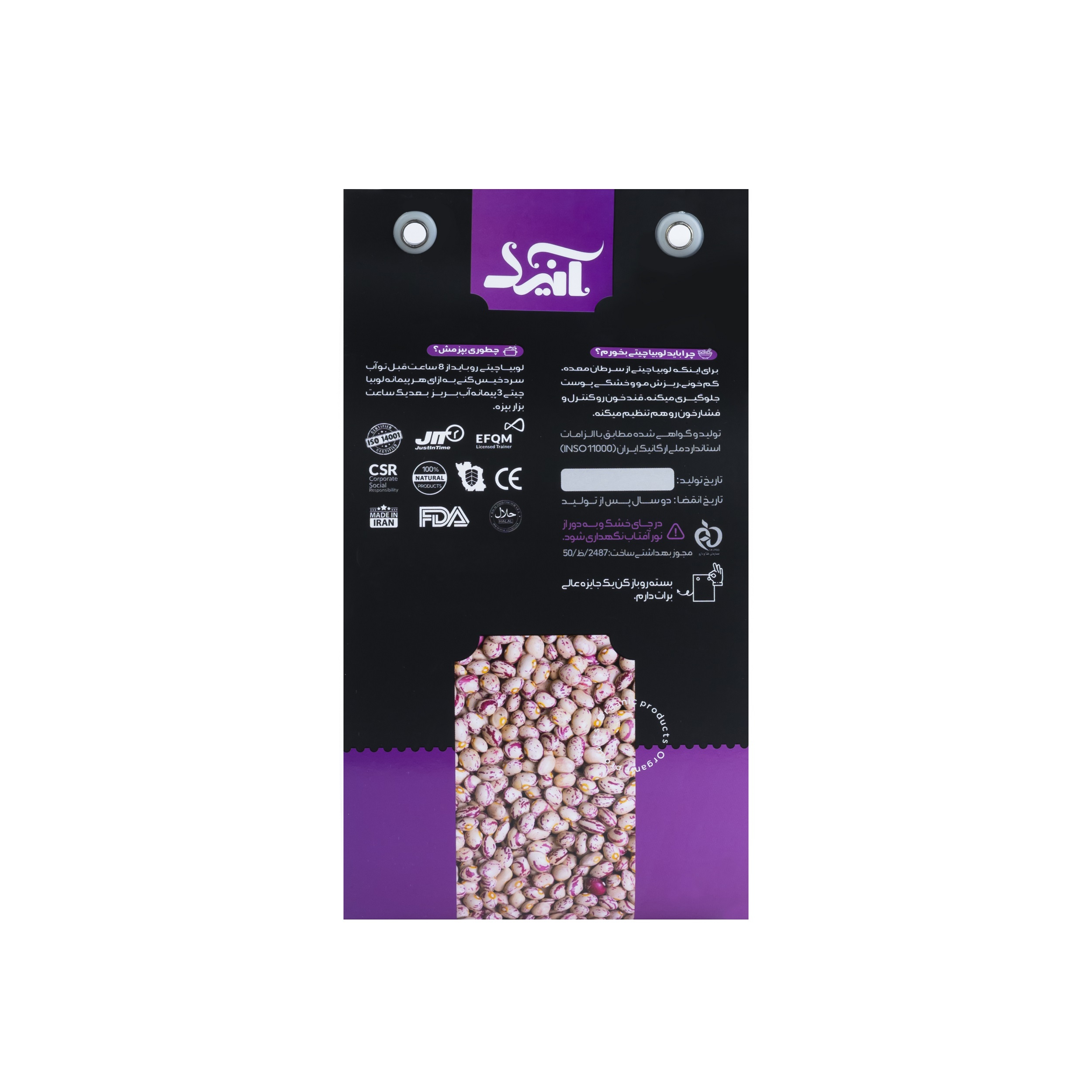 قیمت روز لوبیا چیتی صادراتی آنید - 900 گرم کالاهای اساسی و خواربار در تهران