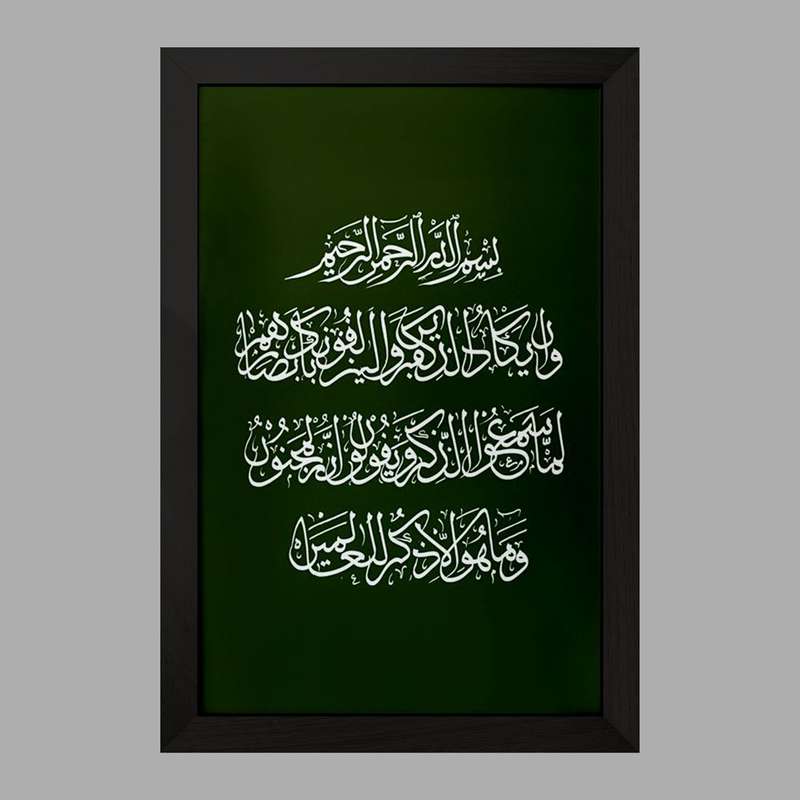تابلو خندالو مدل وان یکاد کد 29885 تابلو خندالو مدل وان یکاد کد 29885