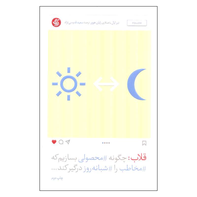 کتاب قلاب اثر نیر ایال نشر آریانا قلم 