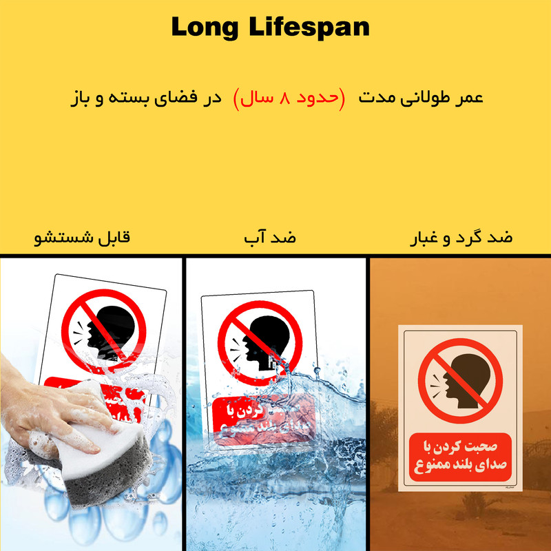 برچسب ایمنی مستر راد طرح صحبت کردن با صدای بلند ممنوع مدل HSE-OSHA-0039