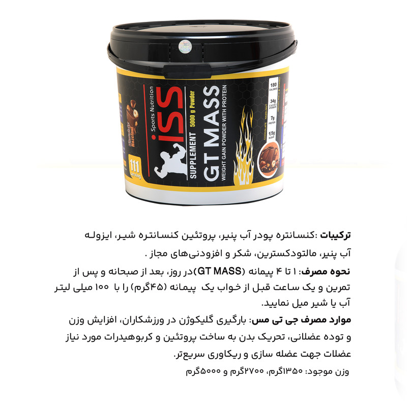 پودر مس با طعم شکلات فندق آی اس اس – 5000 گرم