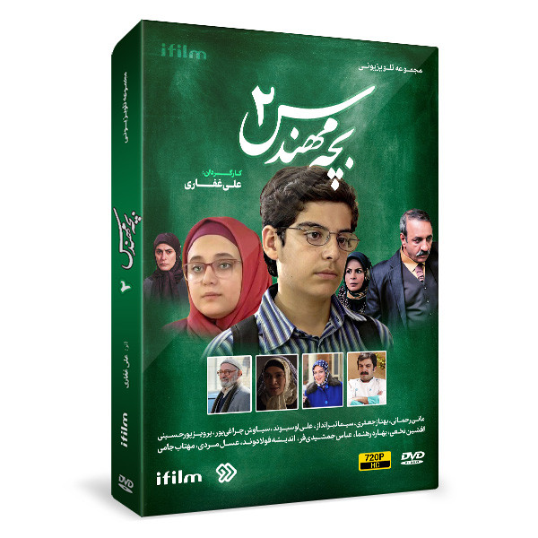 سریال بچه مهندس 2 فصل دوم اثر علی غفاری