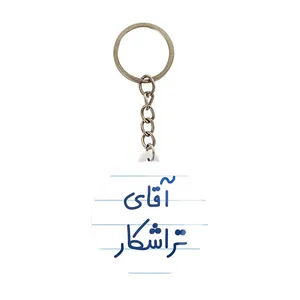 جاکلیدی خندالو مدل آقای تراشکار کد 7748