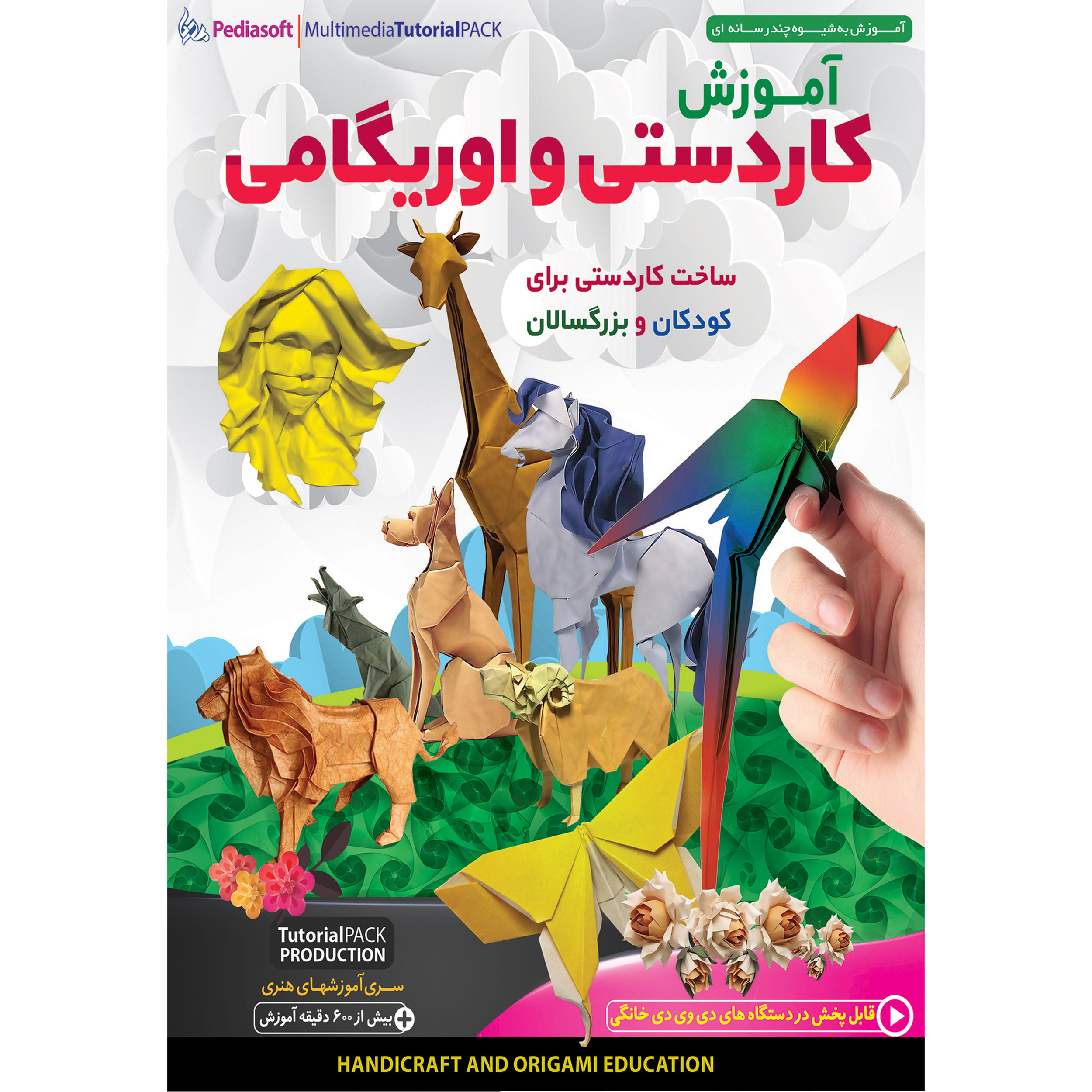 نرم افزار آموزش کاردستی و اوریگامی نشر پدیا سافت به همراه نرم افزار قصه های شاد و آموزنده کودکانه نشر پدیا سافت