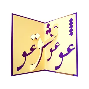 کارت پستال مدل سه بعدی عشق کد 72