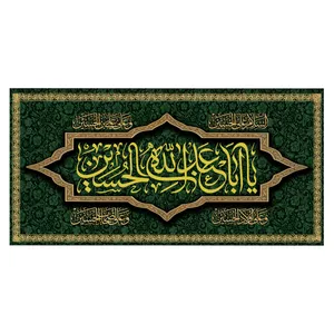 پرچم طرح نوشته مدل یا اباعبدالله الحسین کد 317
