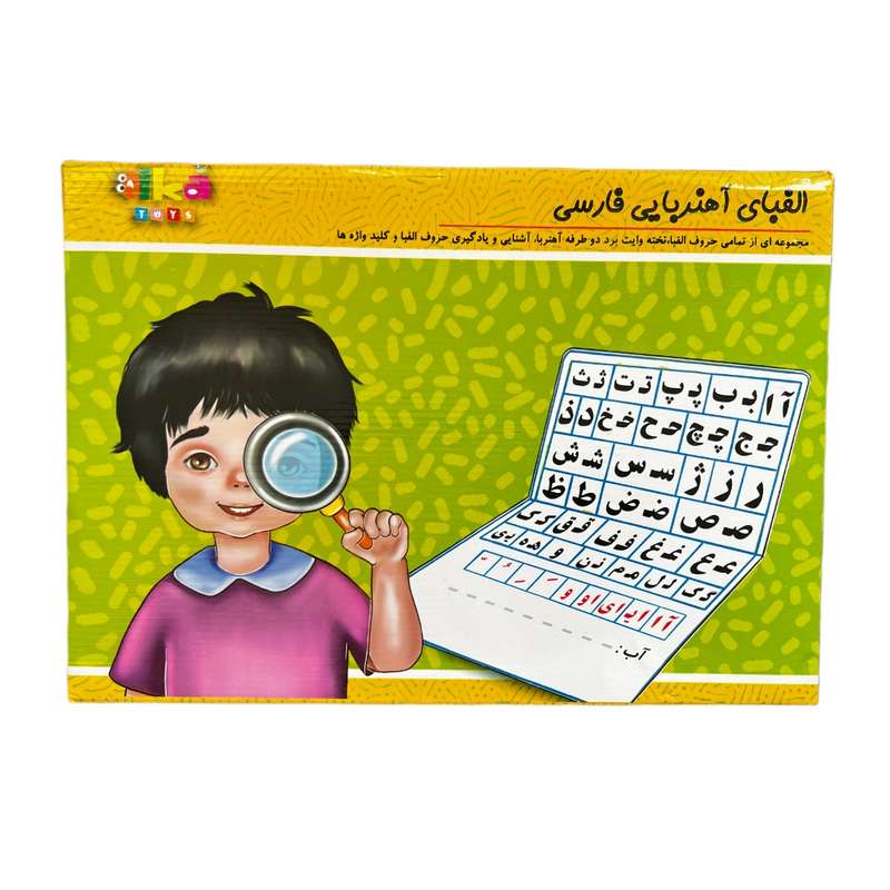 بازی آموزشی الفبای فارسی مدل آهنربایی