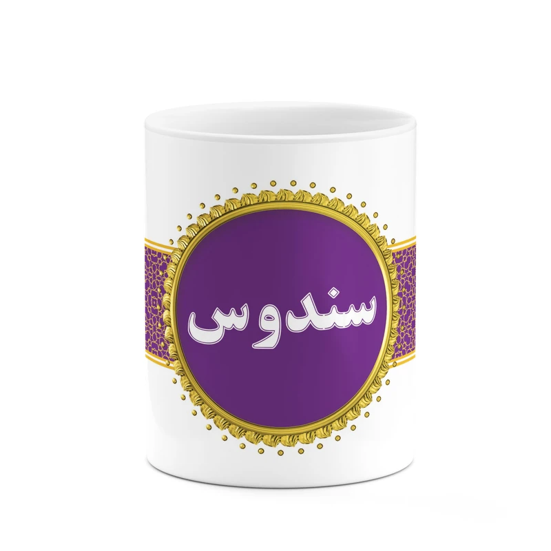 ماگ کاکتی طرح اسم سندوس کد mgo13852