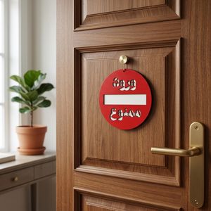دیوار کوب طرح ورود ممنوع