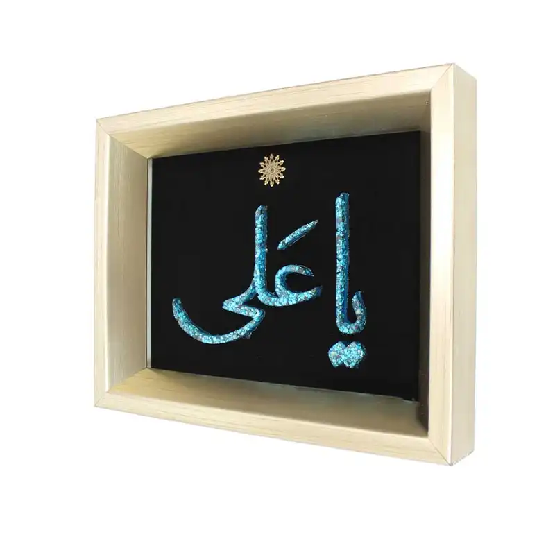 تابلو فیروزه کوبی طرح یا علی کد 23-18