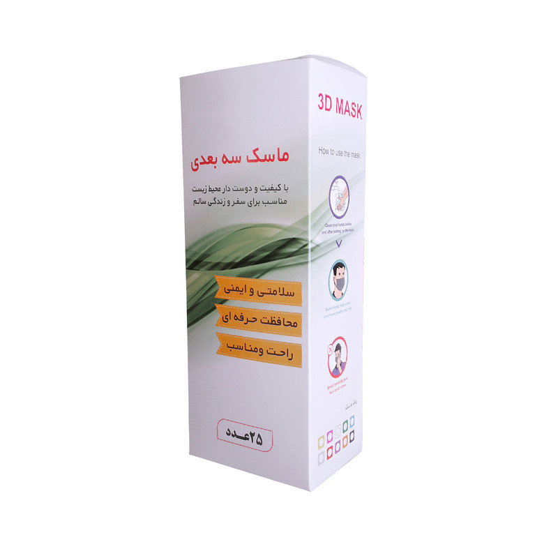 ماسک تنفسی ارمغان مدل AF-3D-M بسته 25 عددی