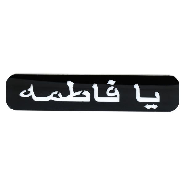 تابلو جلو موتور سیکلت طرح یا فاطمه مدل Red02