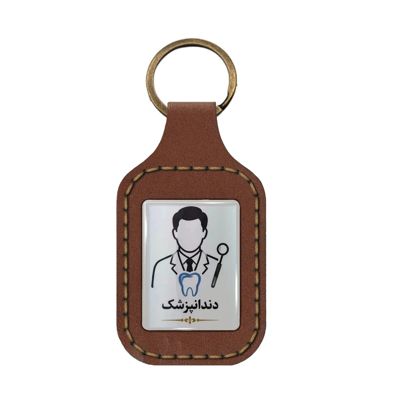 جاکلیدی چرمی طرح دندانپزشک مدل SRN290