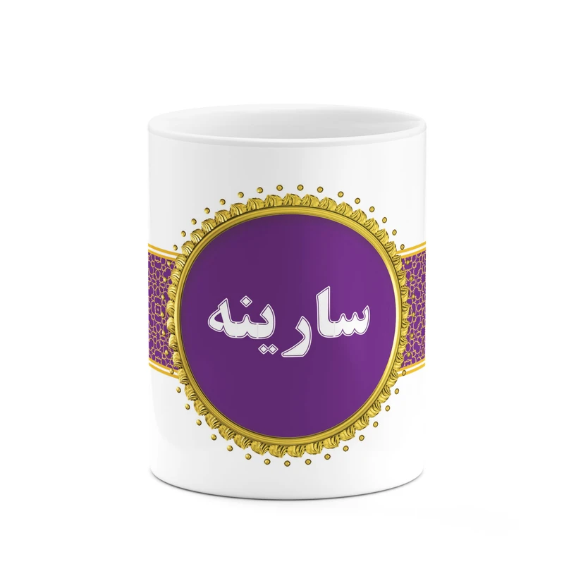 ماگ کاکتی طرح اسم سارینه کد mgo13551