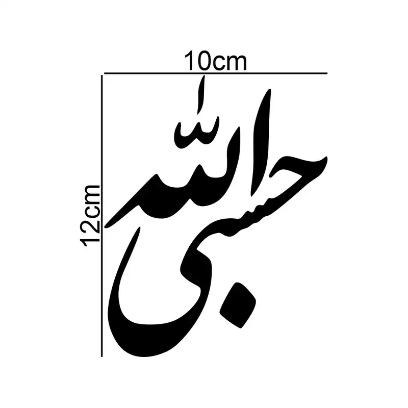 برچسب بدنه خودرو ماتریسیو طرح حسبی الله کد M-B337