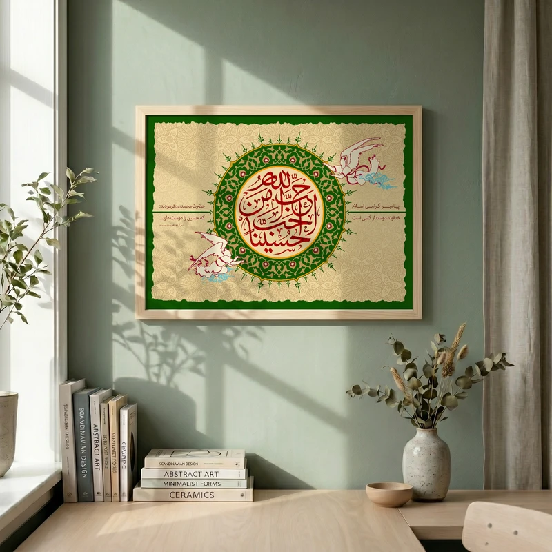 تابلو طرح احب الله من احب حسینا مدل G13746 فریم کرم روشن