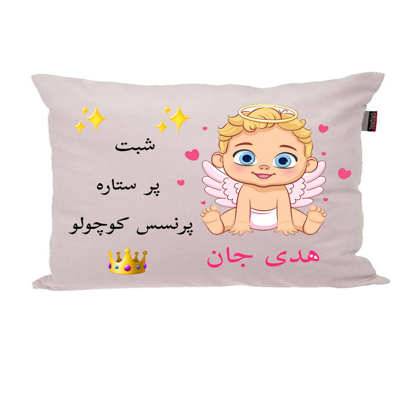 بالش ناریکو مدل نوزاد اسم هدی کد 0179 بالش ناریکو مدل نوزاد اسم هدی کد 0179