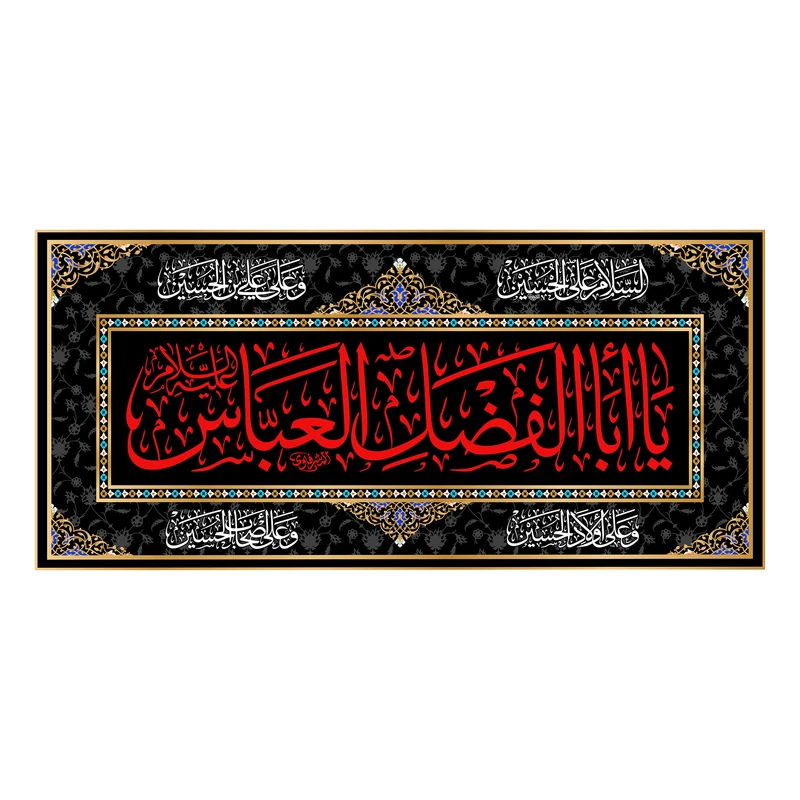 پرچم مدل کتیبه پشت منبری شهادت حضرت ابوالفضل کد 6720M