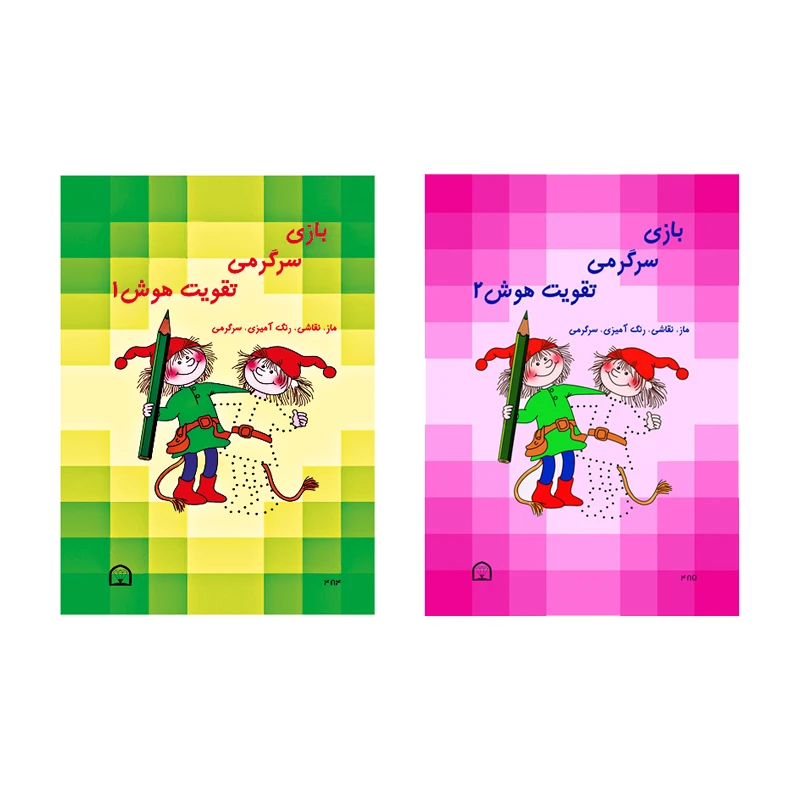 کتاب بازی، سرگرمی، تقویت هوش اثر آمنه عبدلی نشر گوهر دانش بسته 2 عددی
