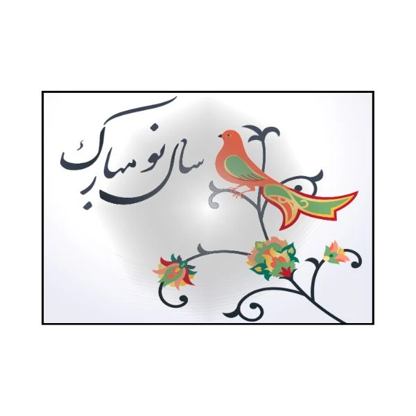 پوستر مدل تبریک سال نو طرح نوروز هفت سین