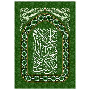 پرچم مدل عیدغدیر کد 271.70100