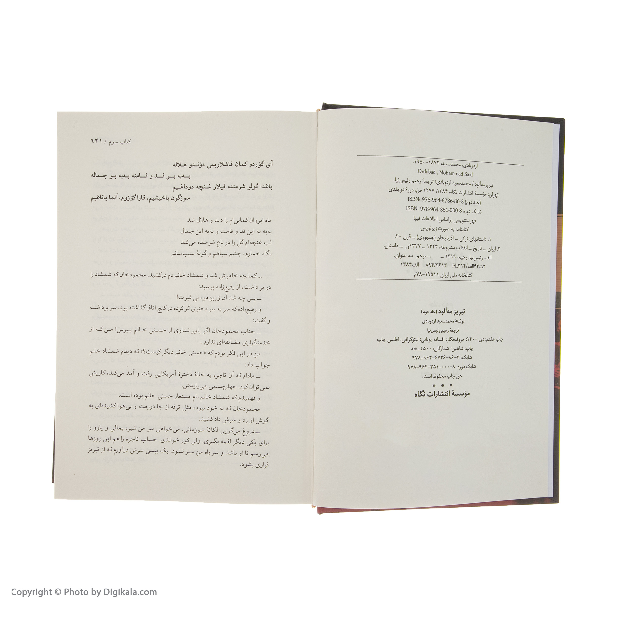 کتاب تبریز مه آلود اثر محمدسعید اردوبادی نشر نگاه دو جلدی