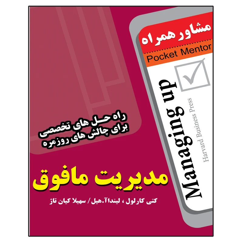کتاب مدیریت مافوق اثر کتی کارلول انتشارات عارف کامل