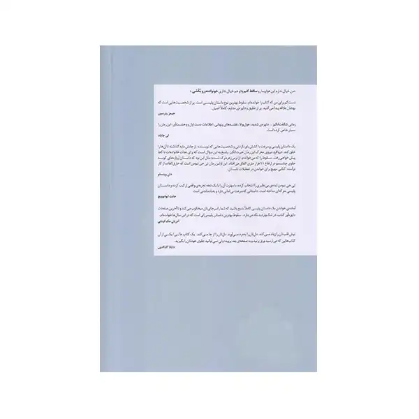 كتاب سقوط اثر تي جي نيومن نشر كتاب مجازي