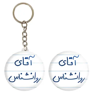 پیکسل خندالو مدل آقای روانشناس کد 6483 به همراه جاکلیدی