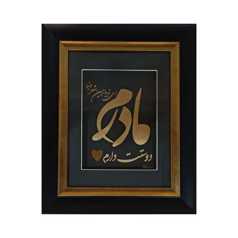 تابلو طلاکوب طرح مادرم مدل 2532