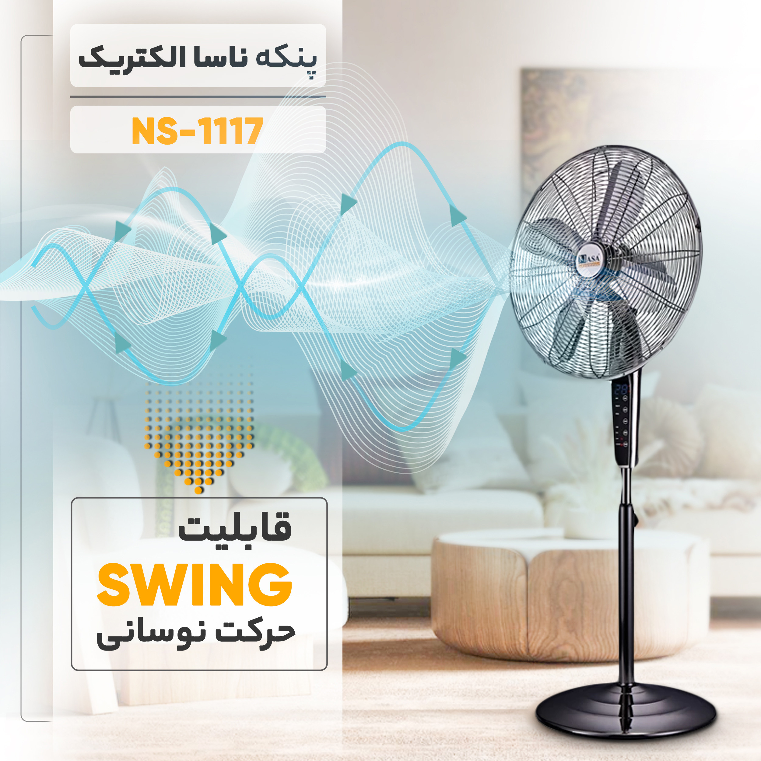 پنکه ناسا الکتریک مدل NS-1117 پنکه ناسا الکتریک مدل NS-1117