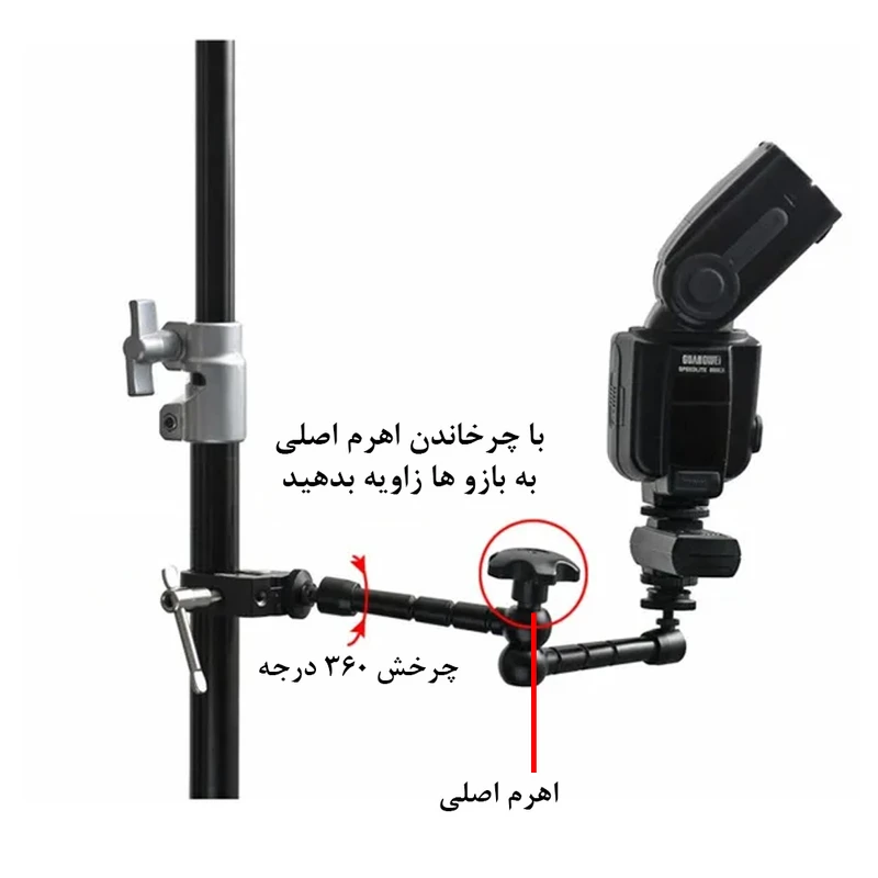 عکس شماره 11 : بازوی اتصال مدل magic arm and super clamp 11inch