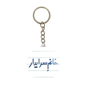 جاکلیدی خندالو مدل خانم سرایدار کد 7942