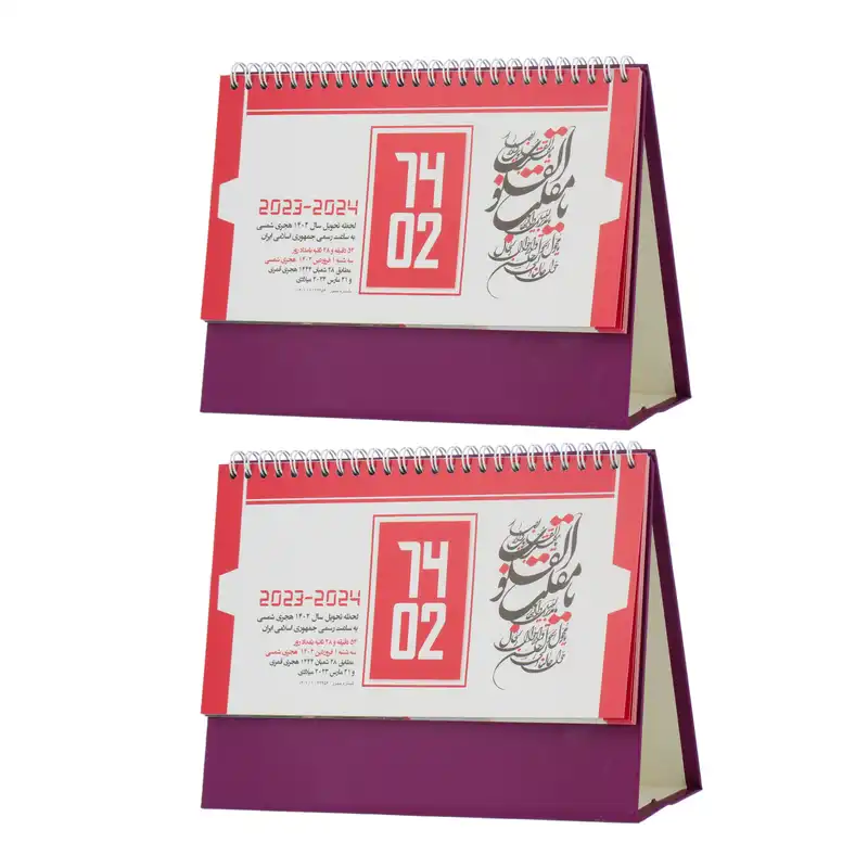 تقویم رومیزی سال 1402 کد JAHANGARDI12-2SUT مجموعه 2 عددی