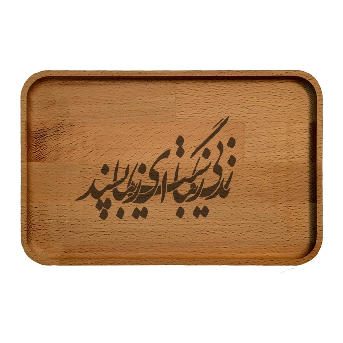 سینی چوبی مدل شعر 01024