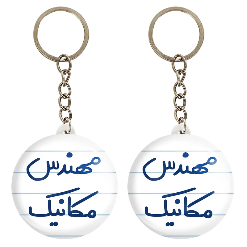 جاکلیدی خندالو مدل مهندس مکانیک کد 5601 مجموعه 2 عددی