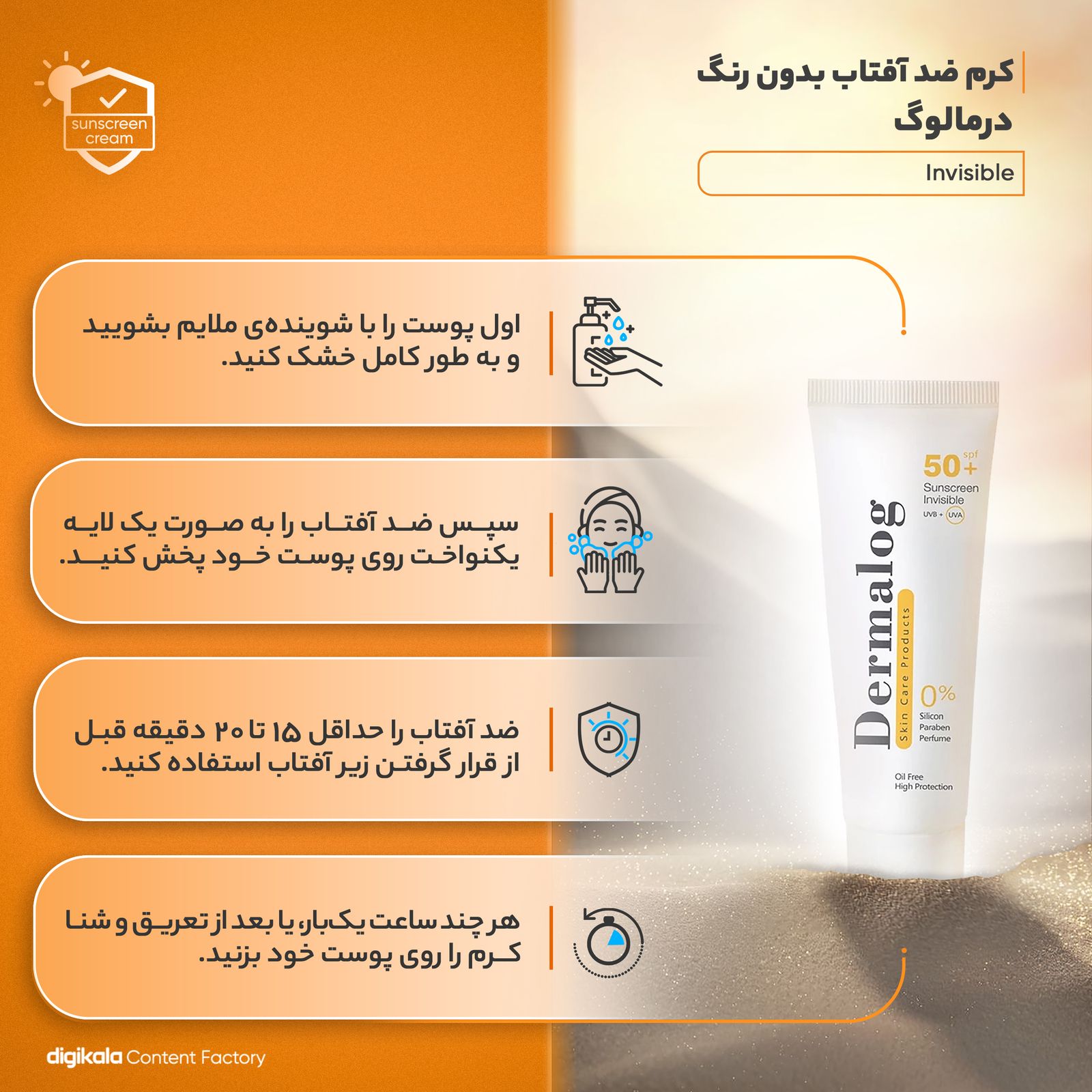 کرم ضدآفتاب درمالوگ مدل Invisible، حجم 50 میلی‌لیتر -  - 11