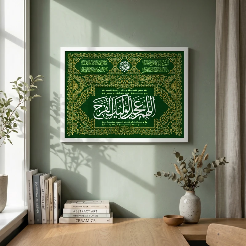 تابلو طرح کتیبه اللهم عجل لولیک الفرج مدل G15394 فریم سفید