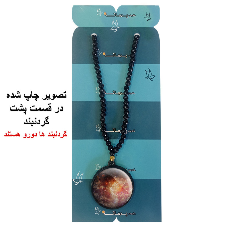 گردنبند پرمانه طرح ستاره و کهکشان کد pmd.25696 مدل دو طرفه گردنبند پرمانه طرح ستاره و کهکشان کد pmd.25696 مدل دو طرفه